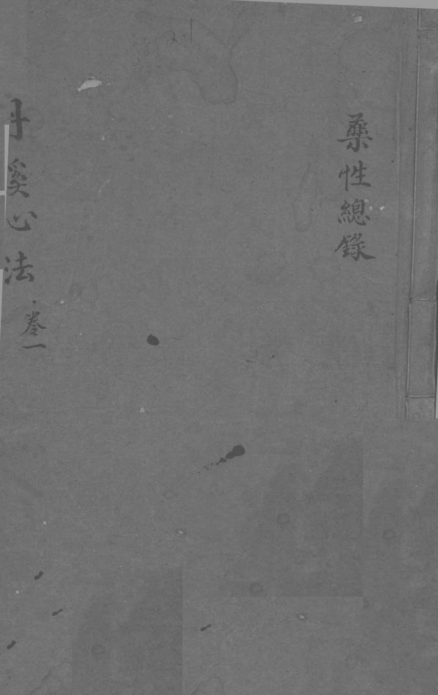 丹溪心法  卷1  药性总录